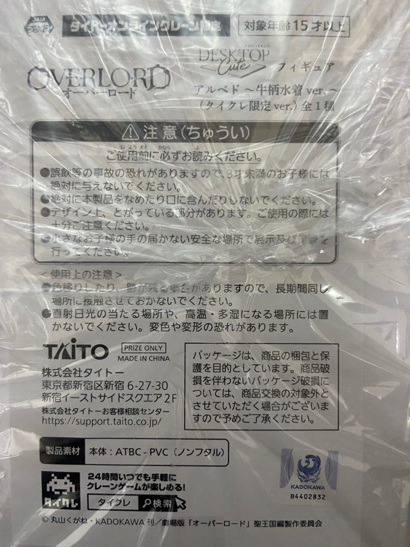 タイクレ限定　オーバーロード DesktopCute フィギュア　アルベド ６個