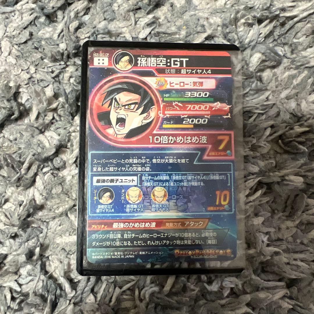 スーパードラゴンボールヒーローズ 孫悟空(GT)カード