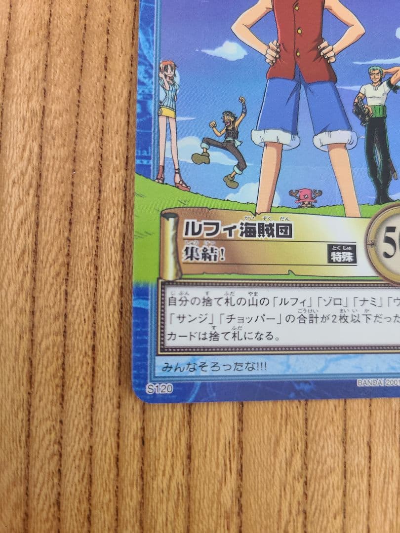 美品】ワンピース カードダス ハイパーバトル s120 ルフィ海賊団