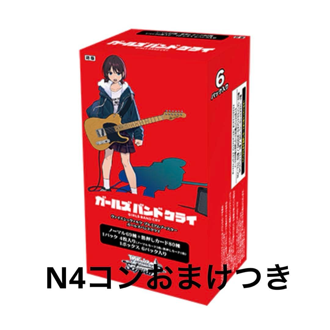 ヴァイス　ガールズバンドクライ　N 4コン　おまけつき ヴァイス ガールズバンドクライ ガルクラ N 4コン ヴァイス