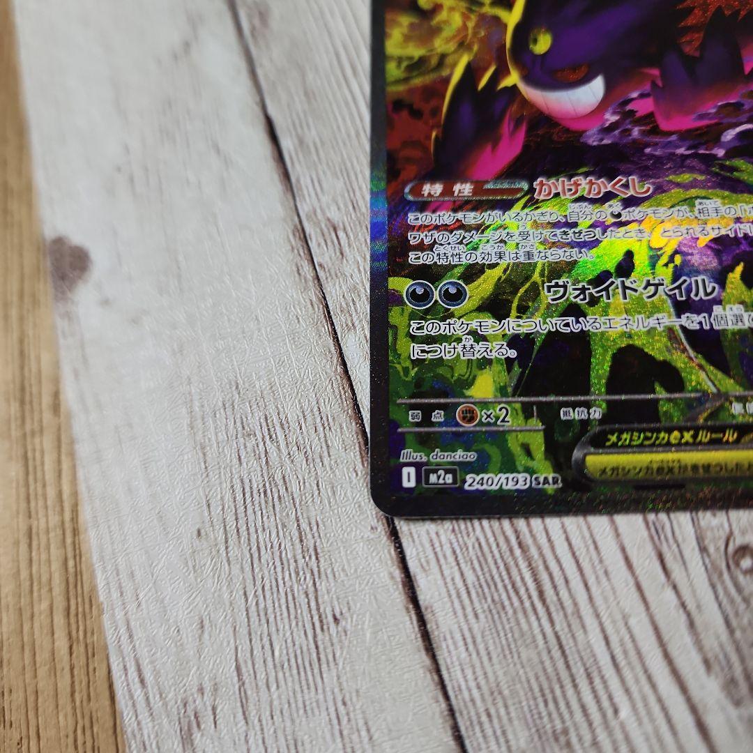 メガゲンガーex　メガドリーム　SAR