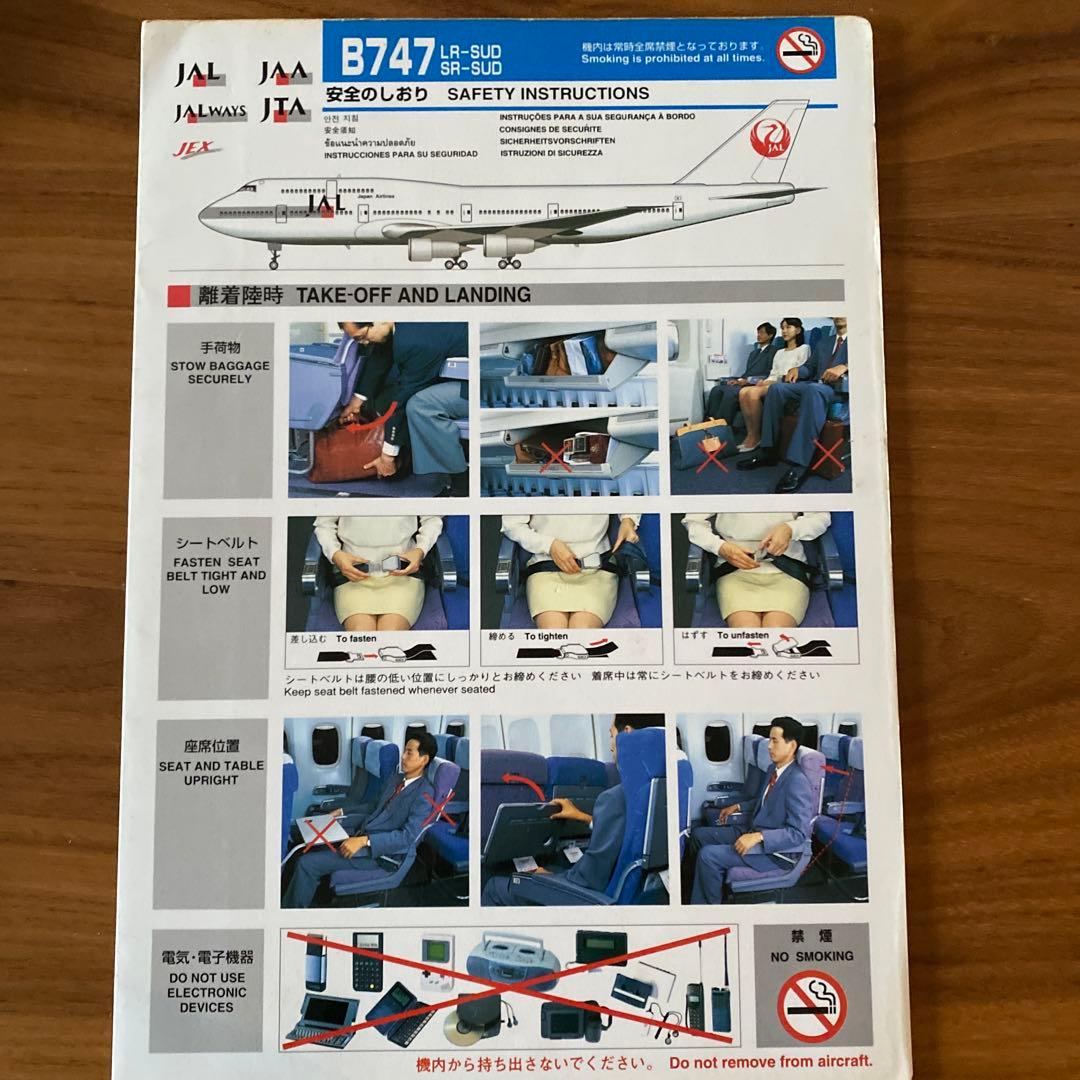 JAL 安全のしおり