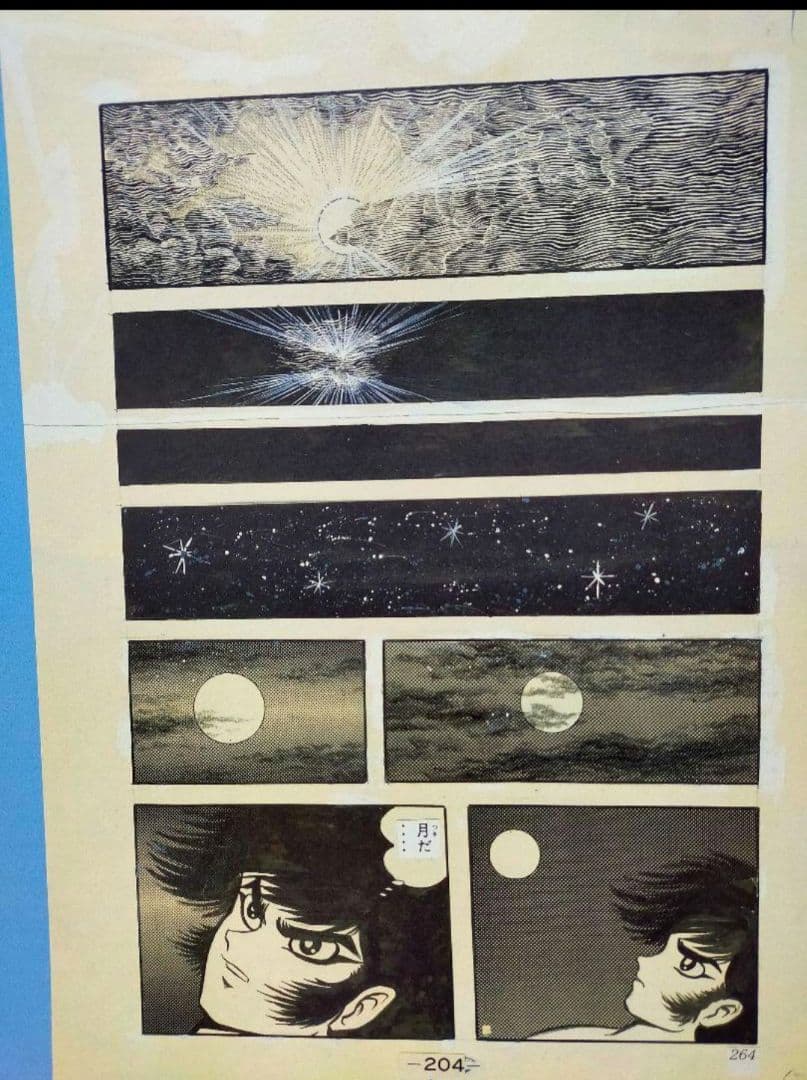 永井豪 デビルマン 複製原画 最終回 17ページ 予約販売限定品 講談社