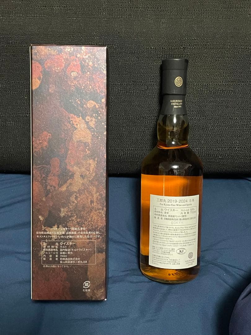 三郎丸 5年 for Kyoto700ml 58% 186本限定 - メルカリ