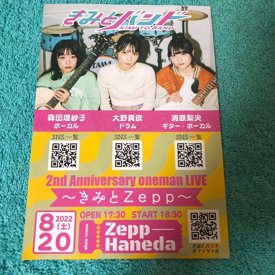 きみとバンド/CD•DVD•グッズ•2L写真