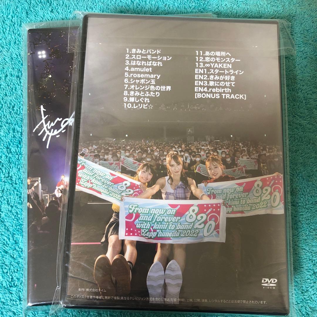 きみとバンド/CD•DVD•グッズ•2L写真