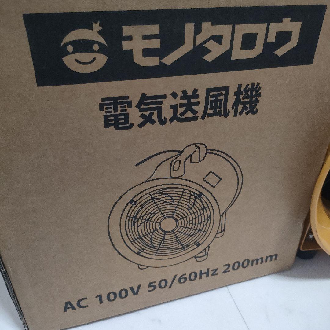 電気送風機【MVFS1-200】モノタロウ (屋内用)