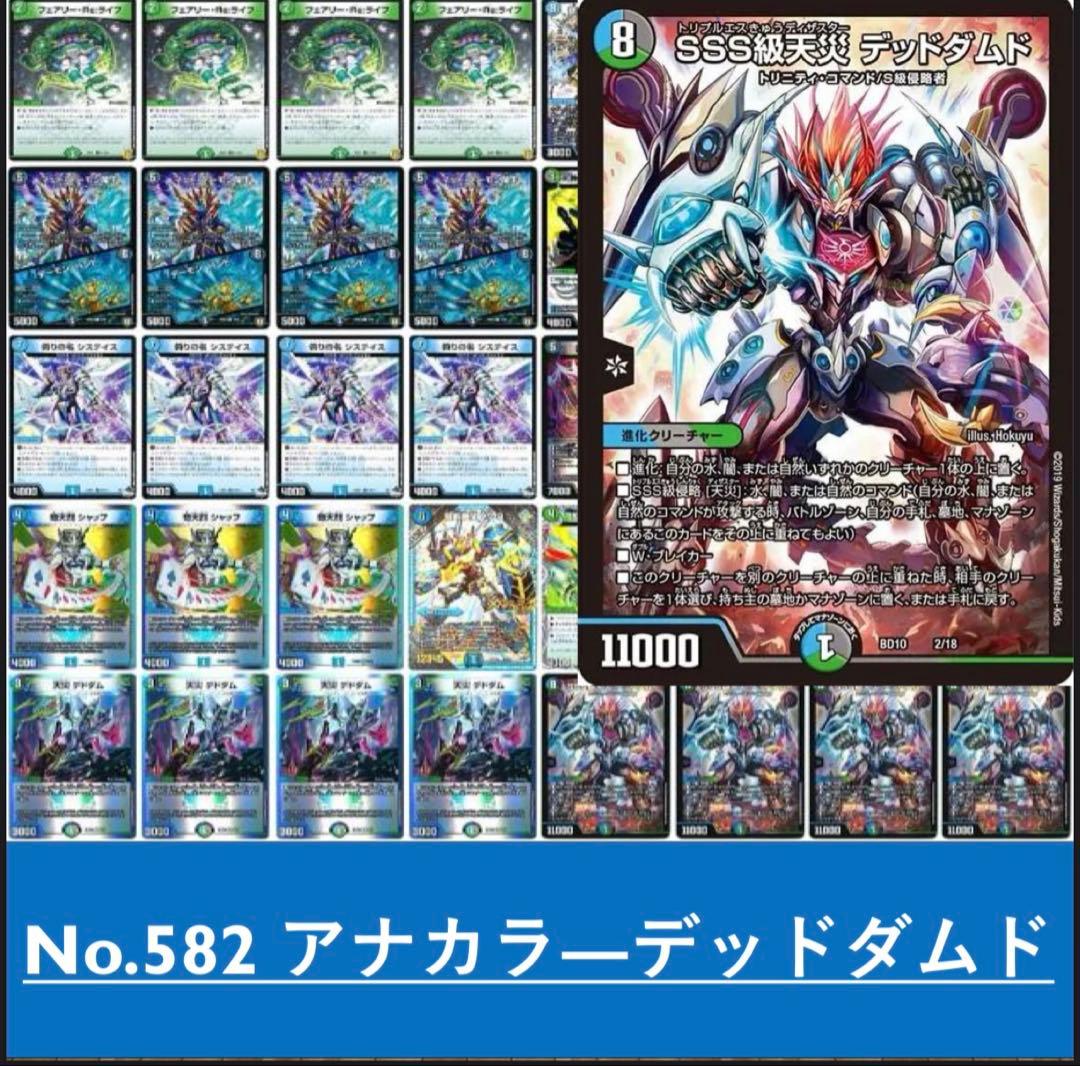 アナカラージャオウガ デッドダムド 構築済デッキ 改造パーツ付き d