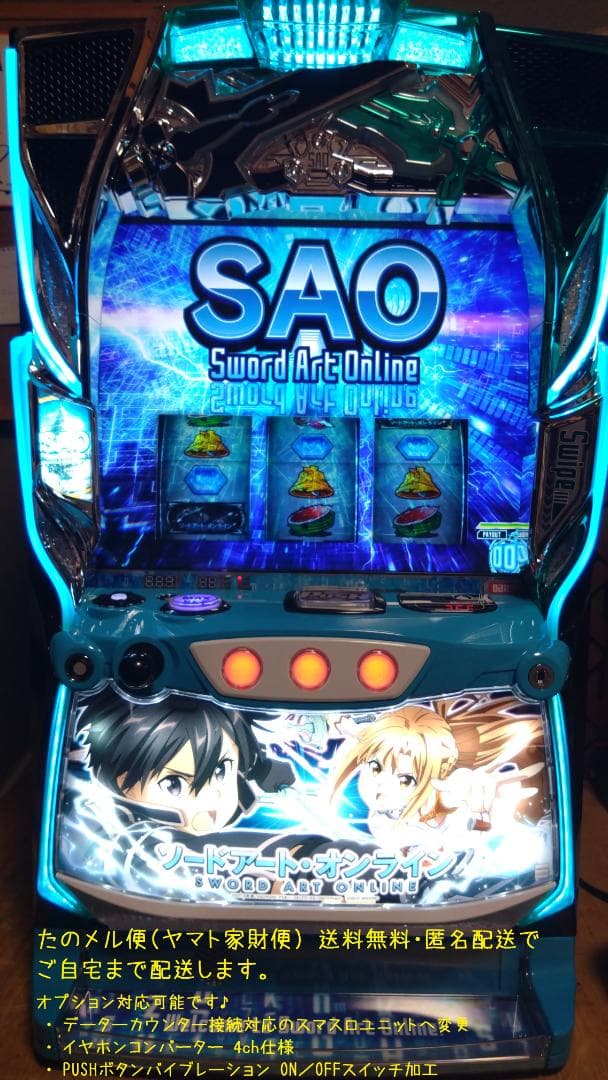 スマスロ L ソードアート・オンライン パチスロ実機 スロット実機