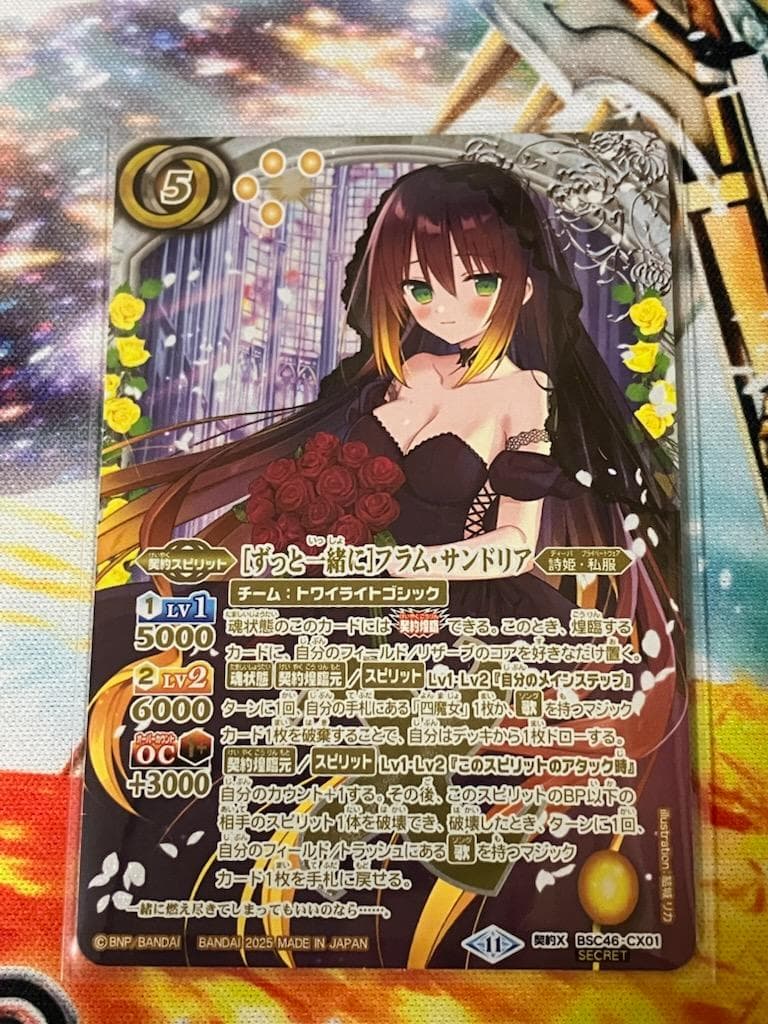 BSC46 [ずっと一緒に]フラム・サンドリア SECRET シークレット 1枚 バトルスピリッツ [ずっと一緒に]フラム・サンドリア SECRET