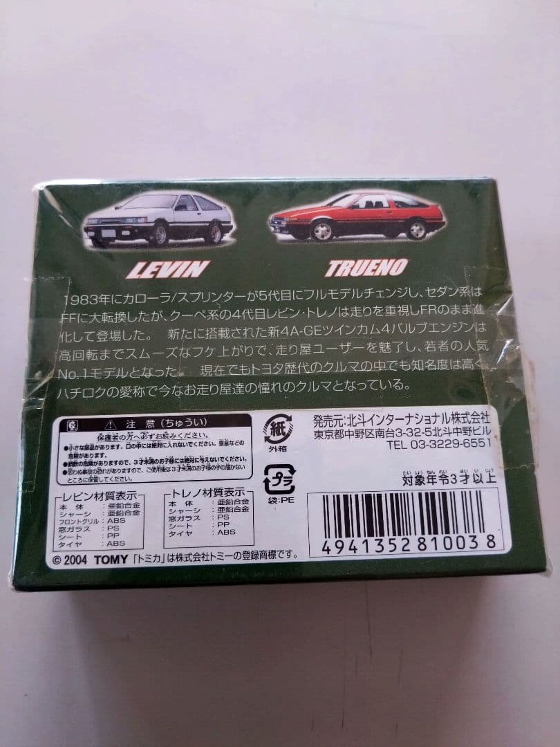未開封 トミカ AE86 カローラ レビン スプリンター トレノ Grease