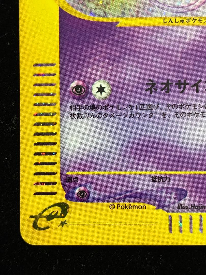 ミュウ　カードe ホロ