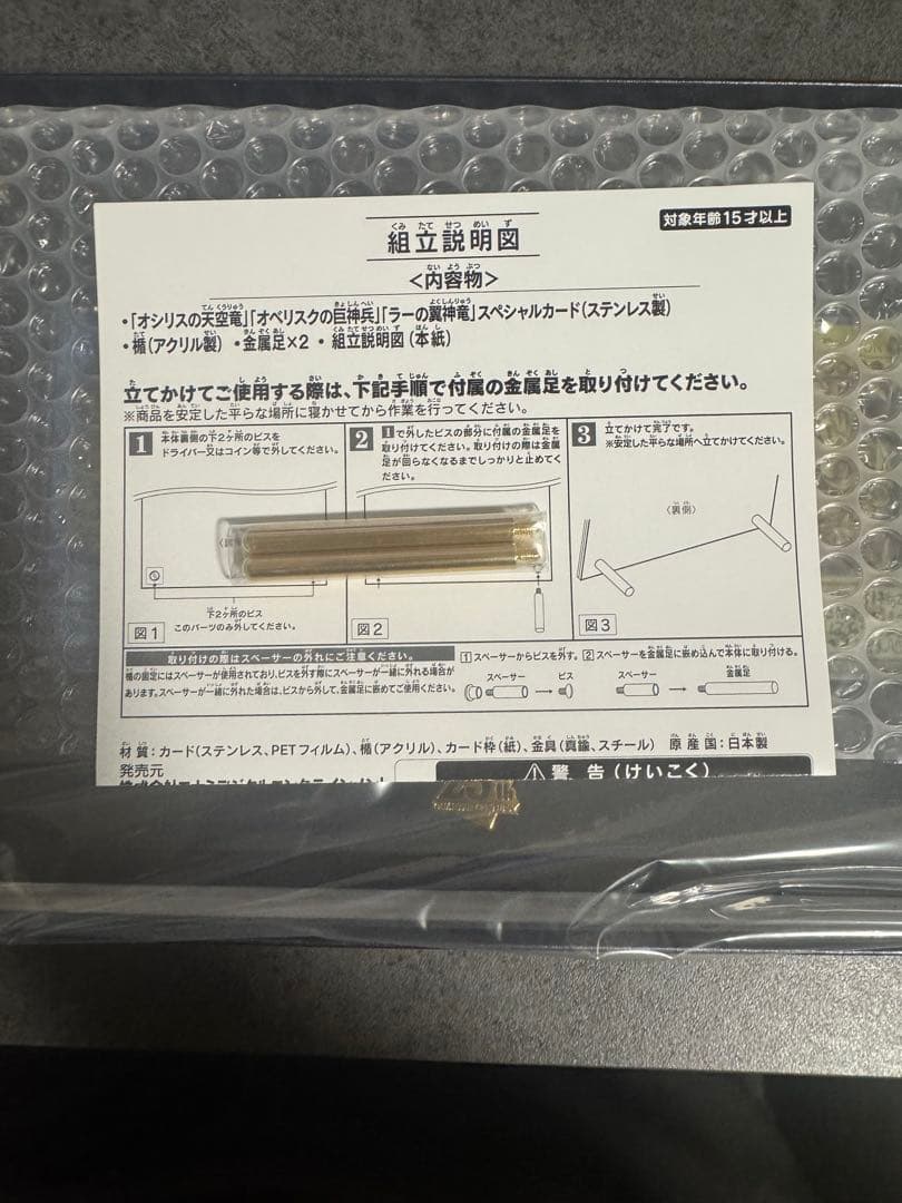 【最終300円】遊戯王25周年記念「三幻神」（ステンレス製）　神番号11011