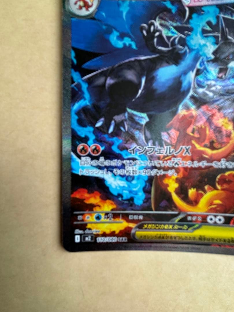 メガリザードンX EX HP360