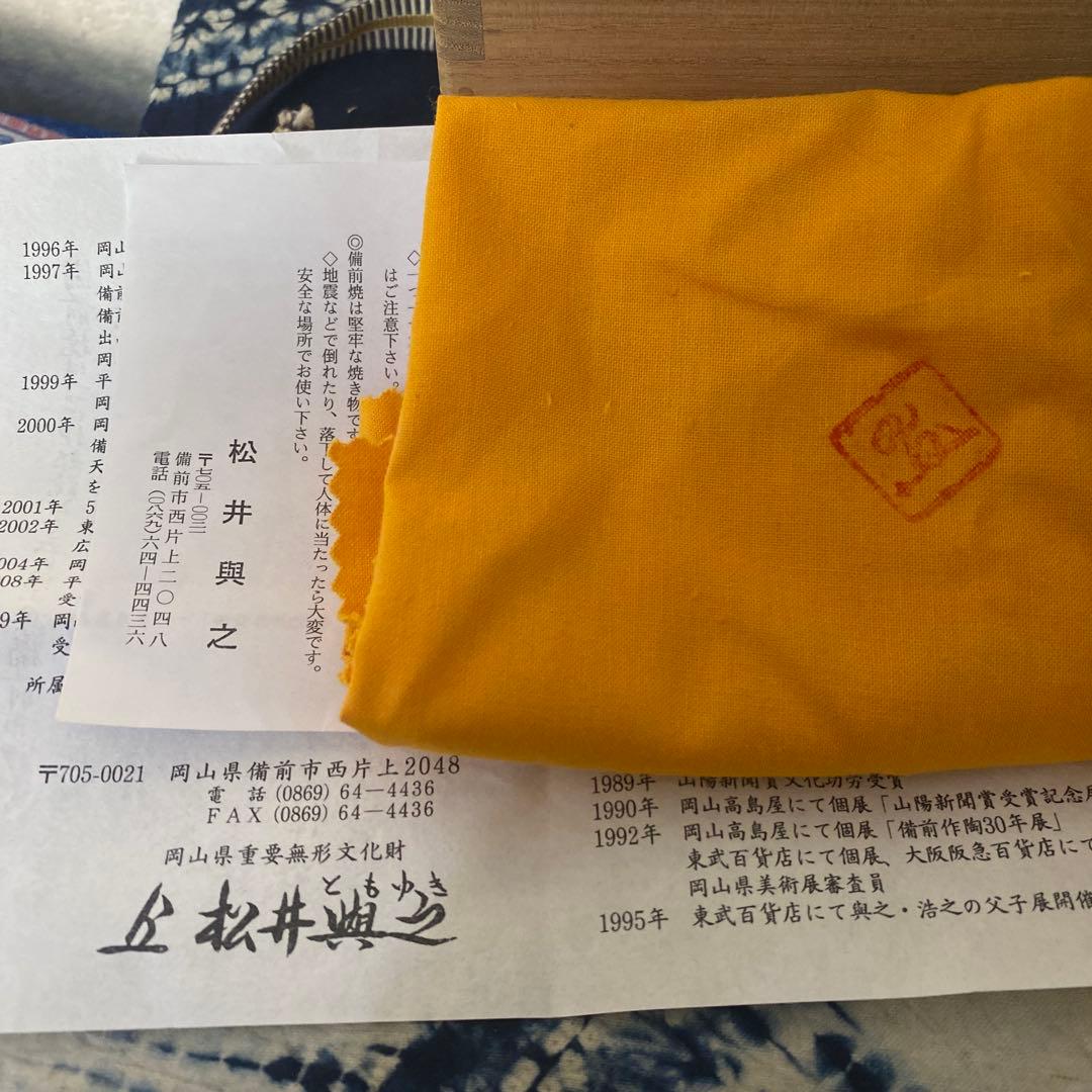 松井典之 備前鼠志野茶碗