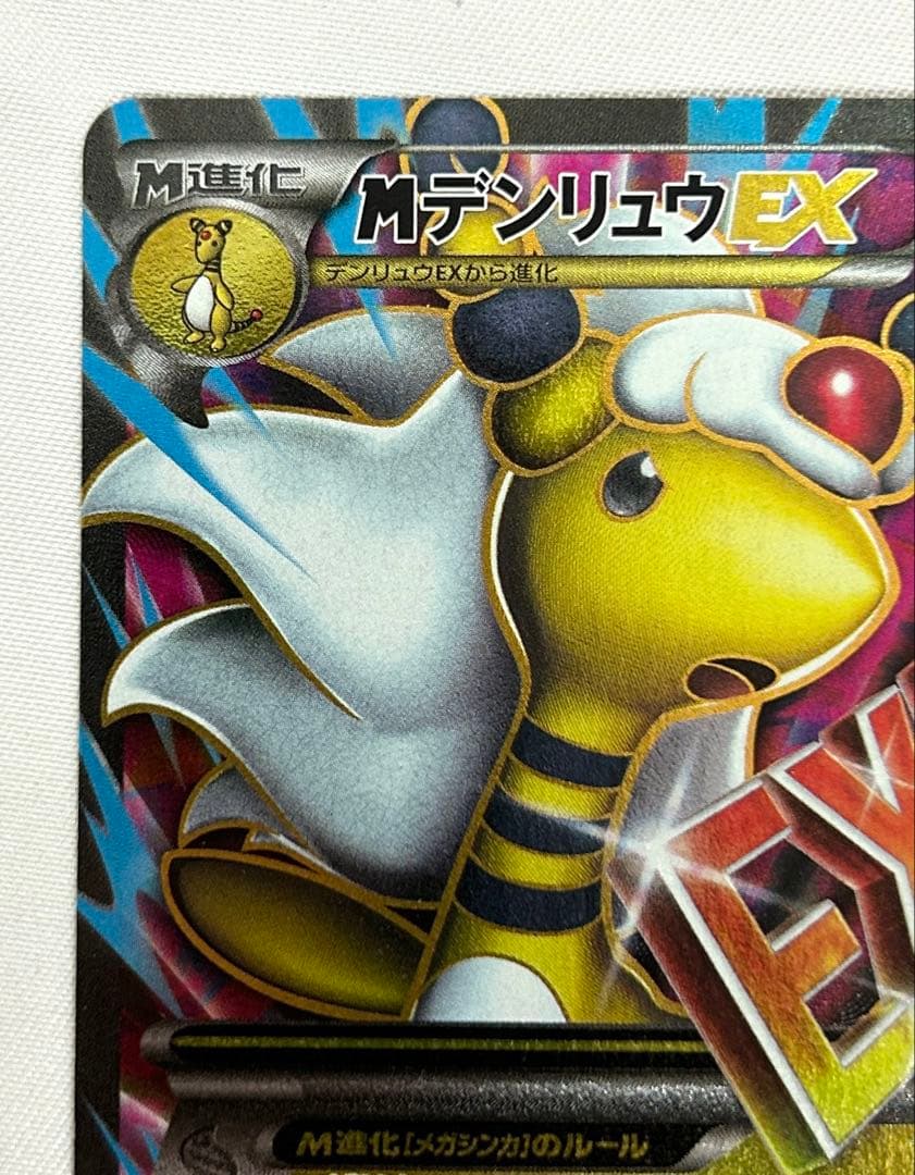 MデンリュウEX SR 086/081 ポケモンカード ポケカ