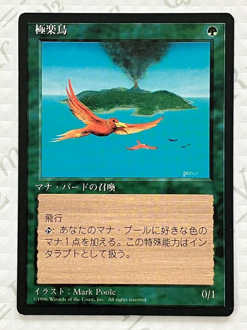 MTG 極楽鳥　4版　日本語 EX+](黒枠)極楽鳥/Birds of Paradise《日本語》【4ED】