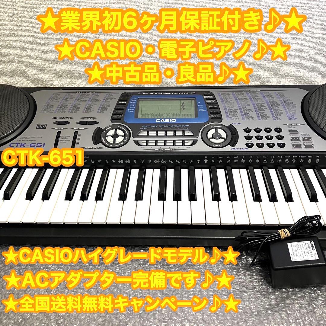 CASIO カシオ キーボード ハイグレードモデル CTK-651 電子ピアノ