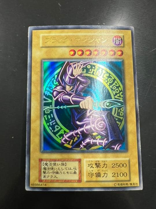 ブラック・マジシャン (遊戯王)