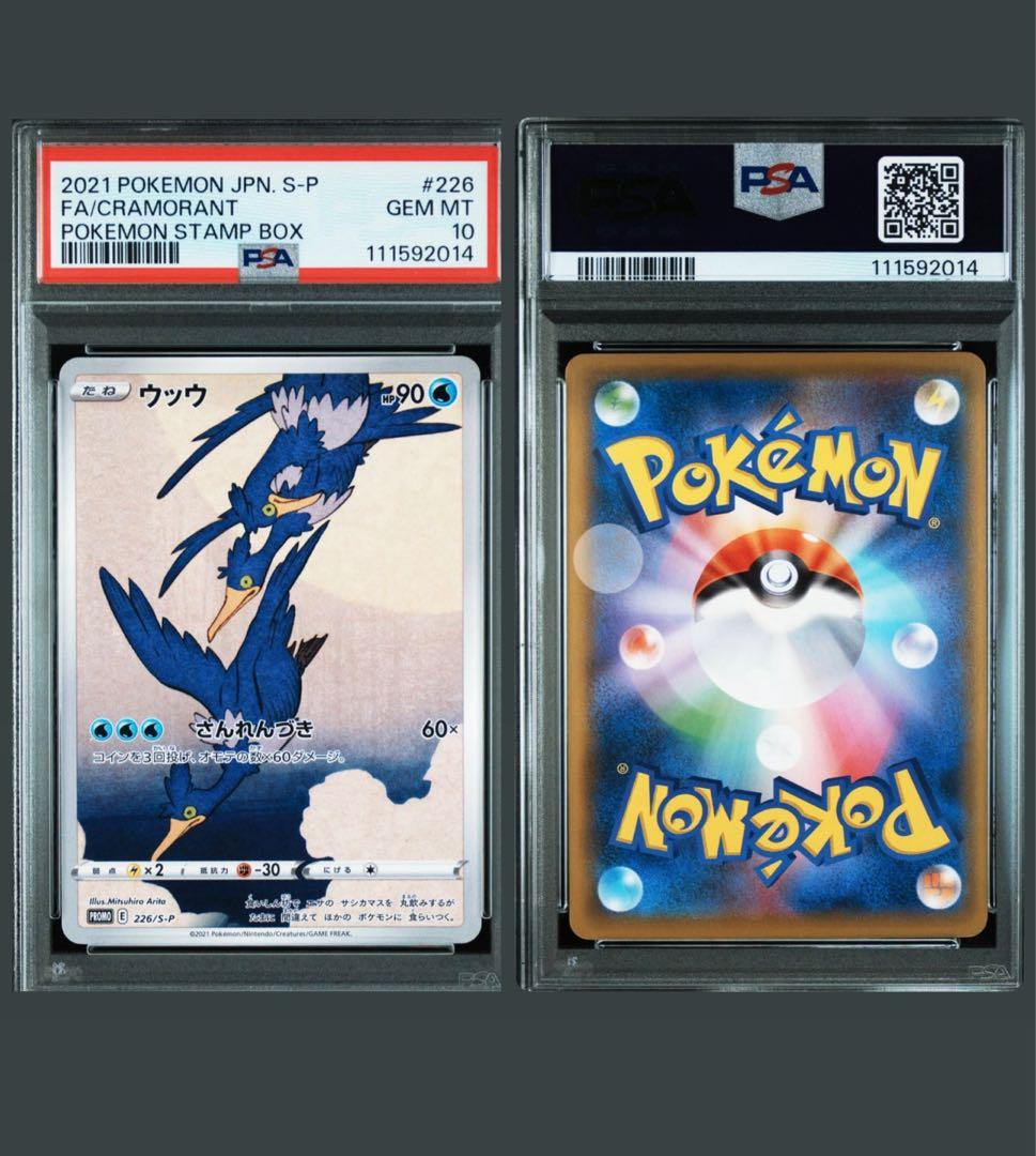 最安値！！ウッウ：見返り美人・月に雁セット PSA10 プロモ 226/S-P