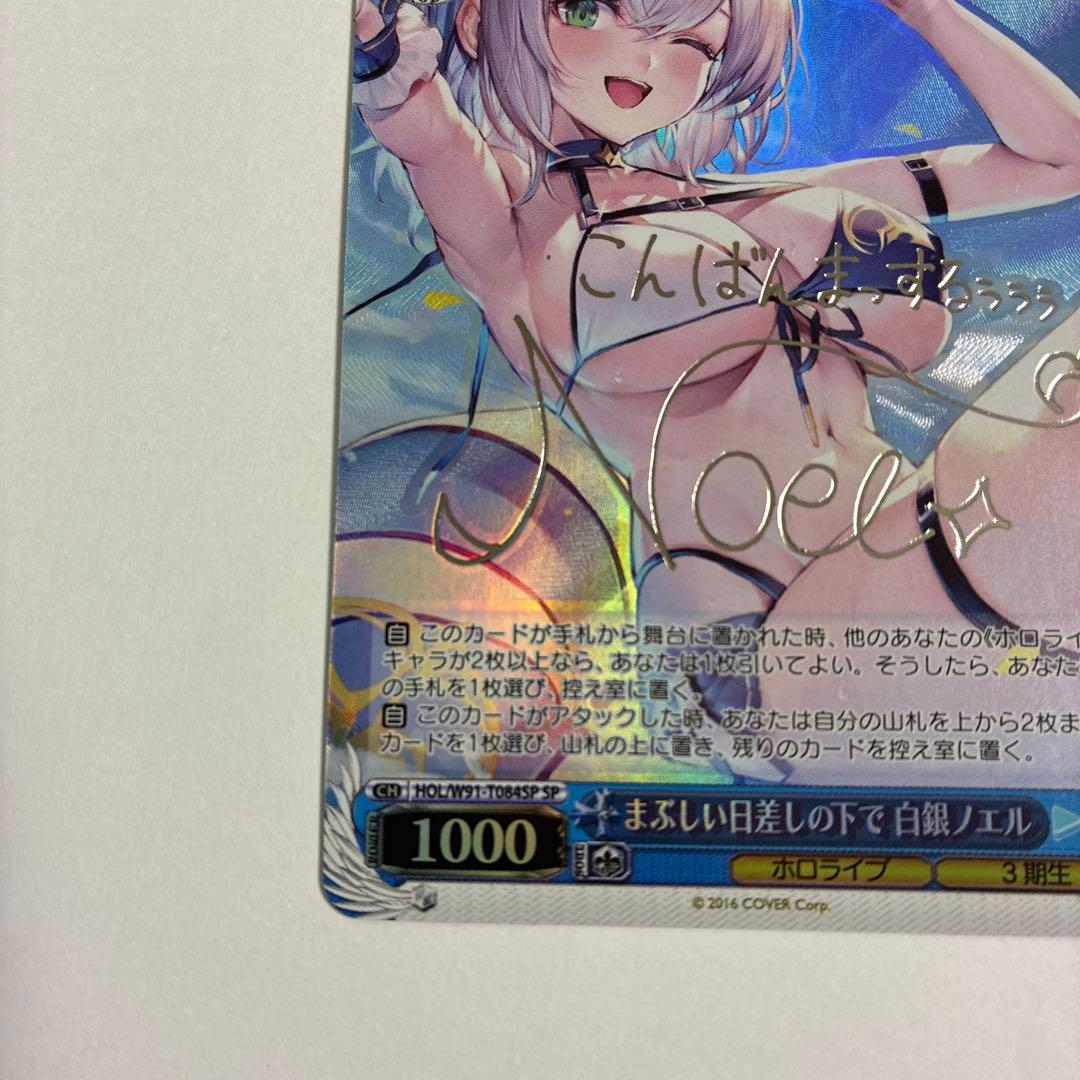 ヴァイスシュバルツ　白銀ノエル　sp サイン　美品