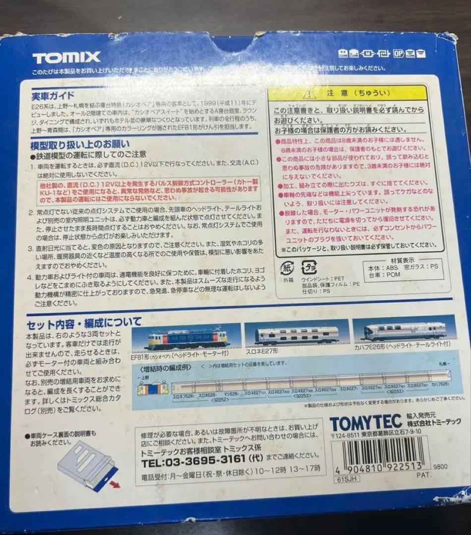 JR EF81 寝台特急カシオペア 基本セット