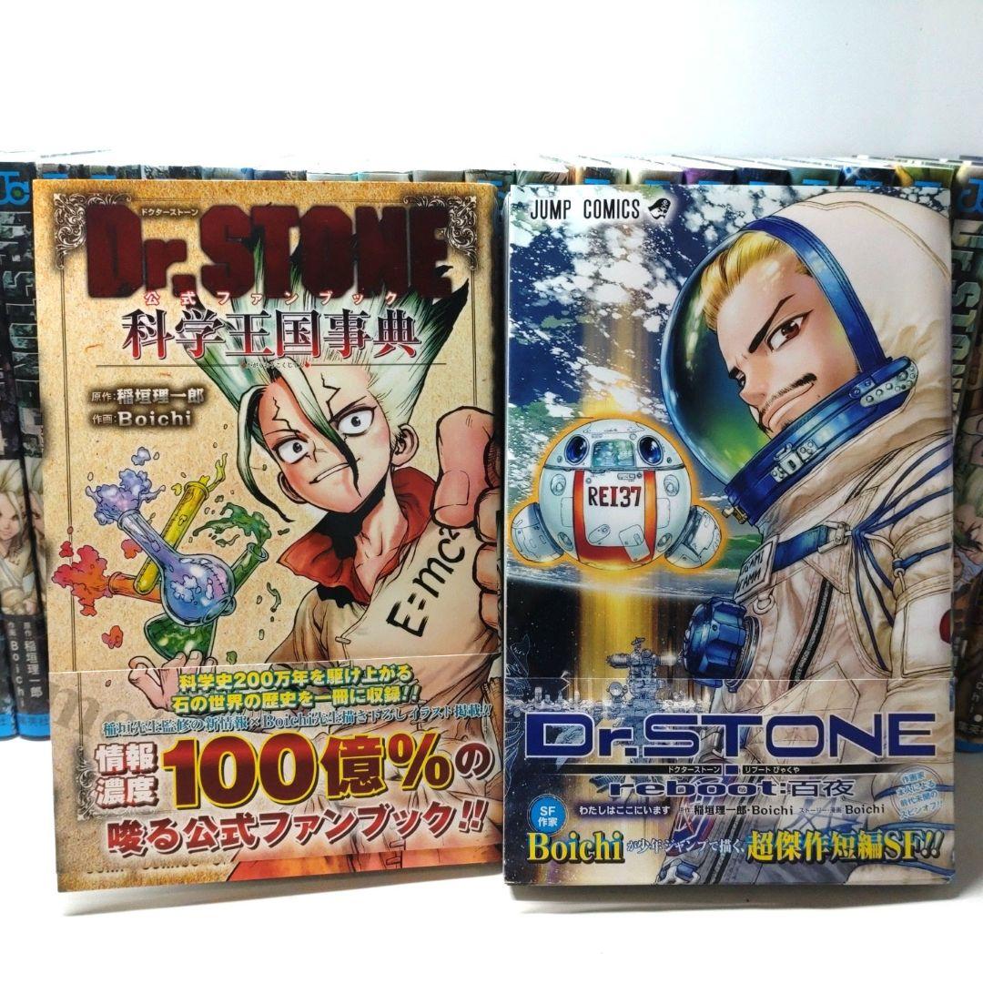 Dr.SUTONE 1巻〜26巻全巻公式ファンブック