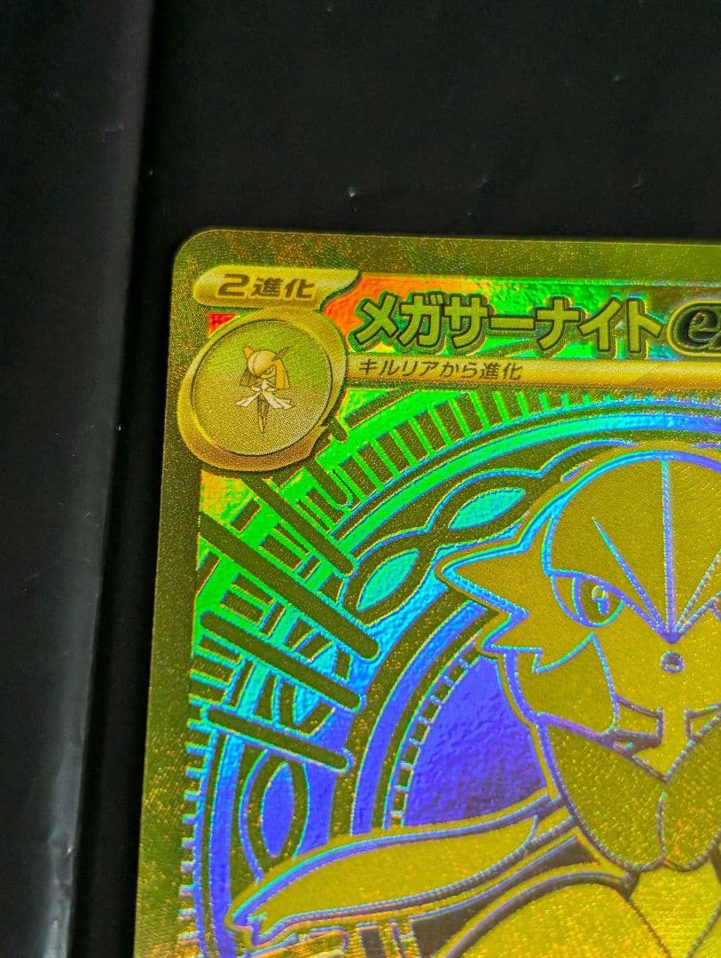 メガサーナイトex【MUR】{092/063} [M1S] メガシンフォニア