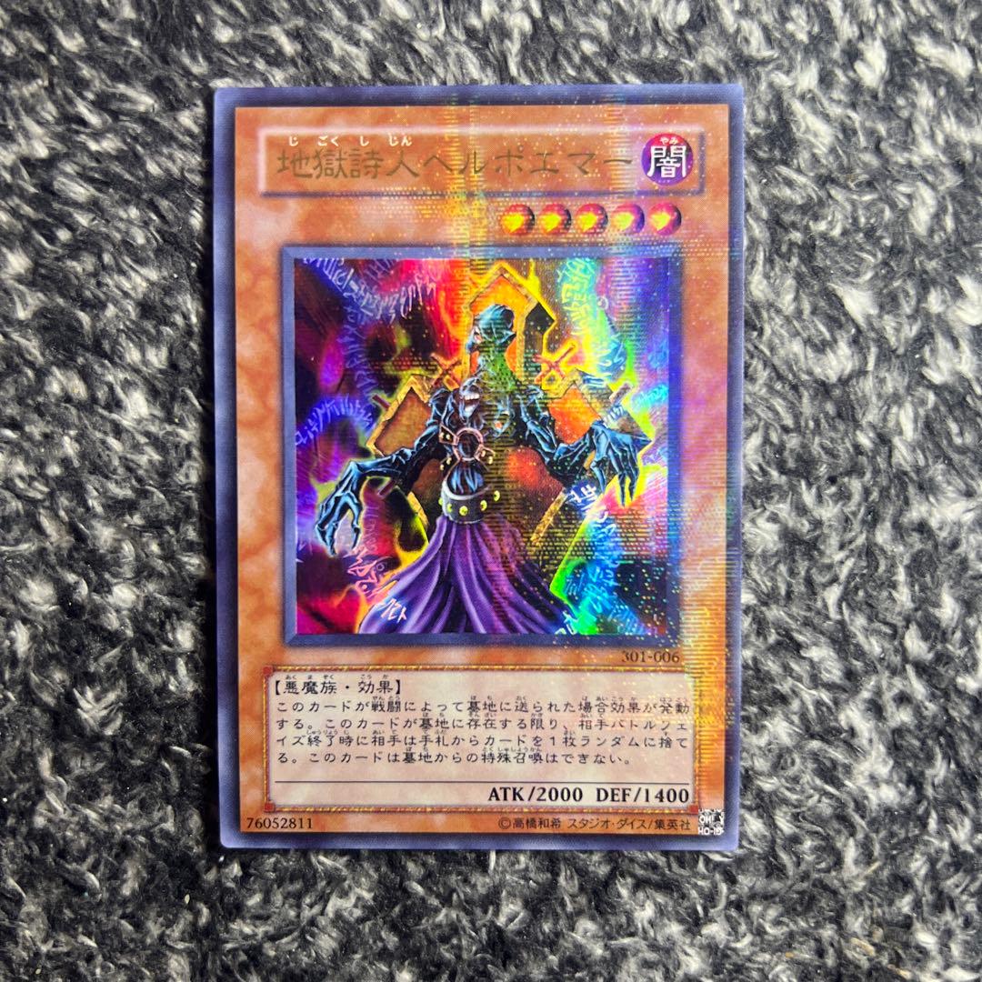 遊戯王【希少‼️】地獄詩人ヘルポエマー 301-006 ウルパラ❗️ - メルカリ