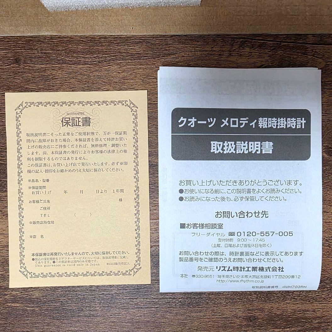 【チャーミーキティ】メロディ報時掛時計　リズム時計　箱あり　未使用　希少