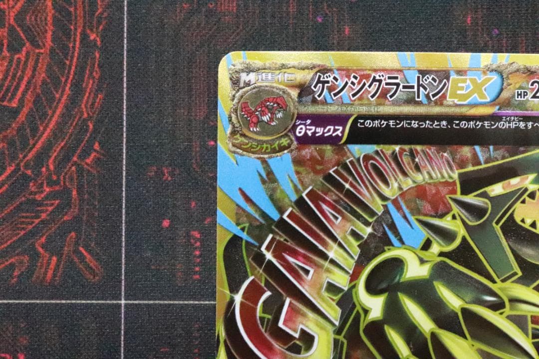 ゲンシグラードンEX 094/081 UR 1ED 45-MY0925-05