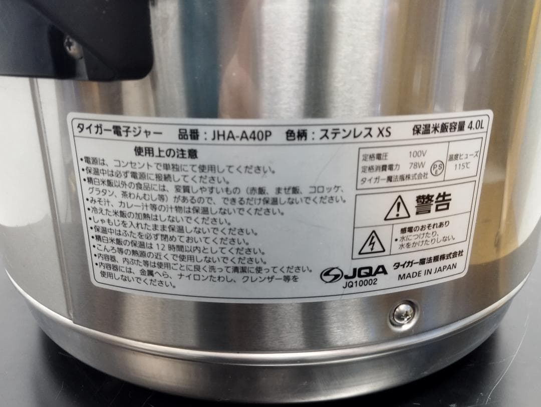 K♢1159 タイガー 業務用電子ジャー JHA-A40P 楽天市場】[JHA-A54P-XS