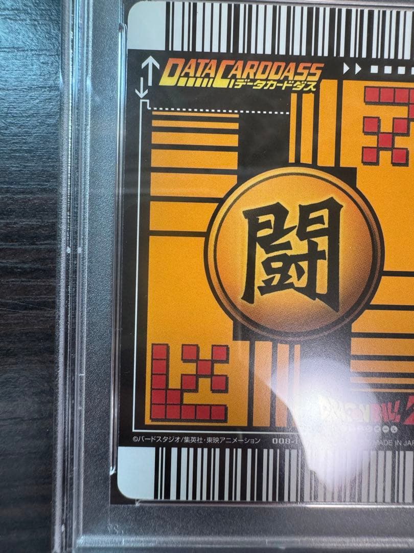 PSA9 孫悟飯 少年期 激レア ドラゴンボールデータカードダス 鑑定品