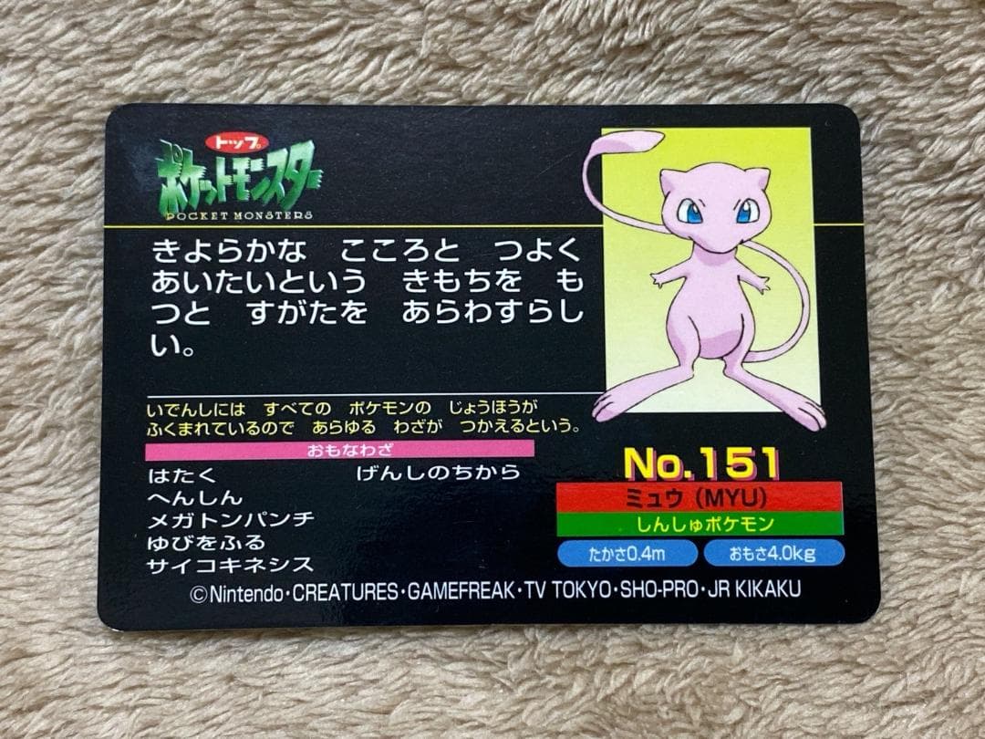 PSA9】ミュウ LV.5 PROMO 1999 サザンアイランド #151 PSA9】ミュウ LV