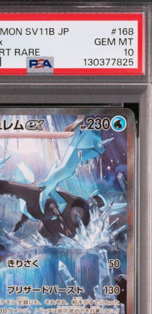 美品　キュレムex SAR　PSA10　 ブラックボルト 168/086