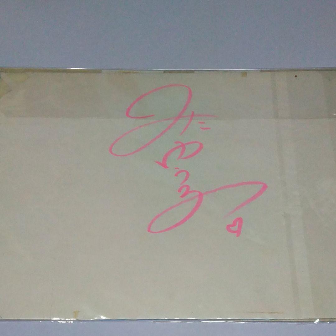 さすがの猿飛 アニメセル画と声優「三田ゆう子」直筆サイン付