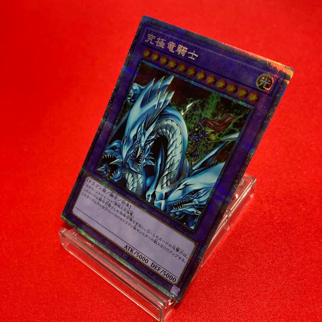 遊戯王　究極竜騎士 プリズマティックシークレットレア ②