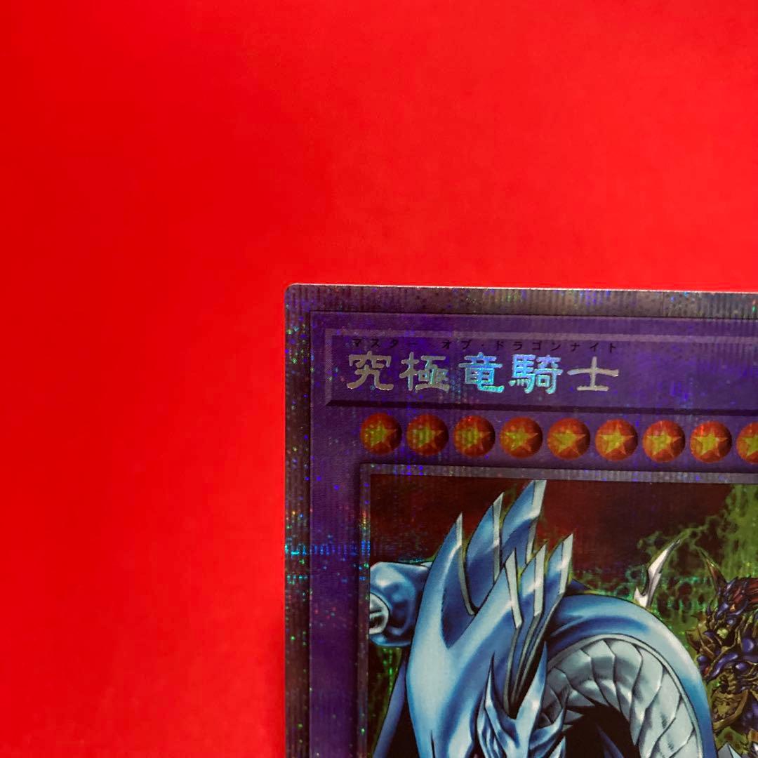 遊戯王　究極竜騎士 プリズマティックシークレットレア ②