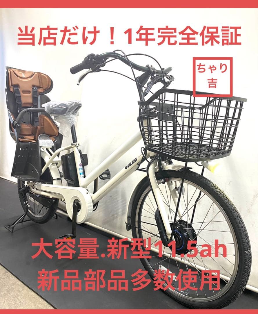 1年保証 送料無料　ブリヂストン　ビッケグリdd 24インチ　電動アシスト自転車 BRIDGESTONE ブリヂストン 電動自転車 ビッケ モブ dd 前24/後20インチ