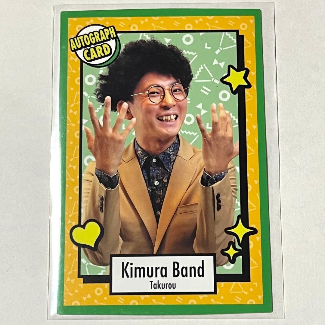 たくろう よしもとコレカ 赤木裕 きむらバンド カード まとめ売り