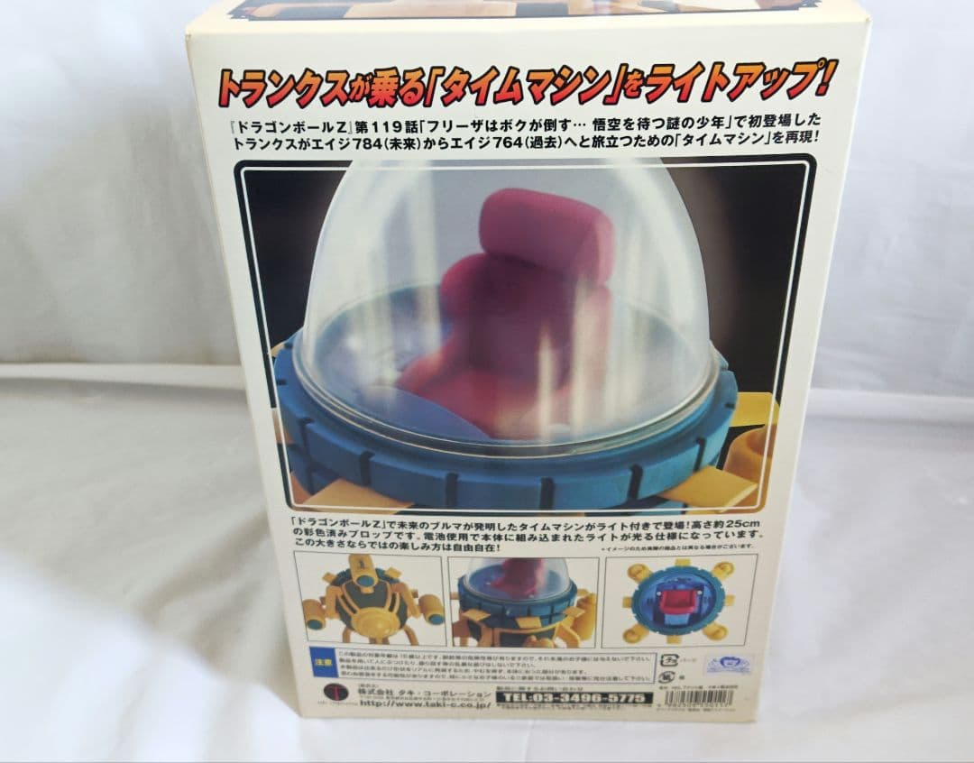 ドラゴンボールZ タイムマシーンプロップライトタキコーポレーション