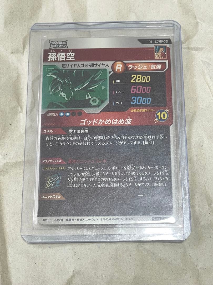 ドラゴンボールスーパーダイバーズ SDVTP-001 孫悟空