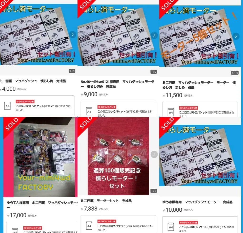 ミニ四駆完成品　オーダー　ミニ四駆パーツ　ギミック　慣らしモーター