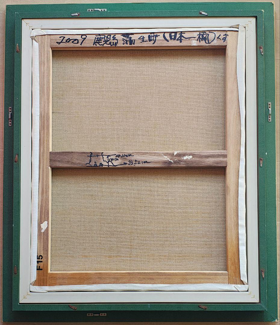 F15号 油絵・額縁セットアンティーク調 ゴールド アクリル板仕様 +神社 大楠