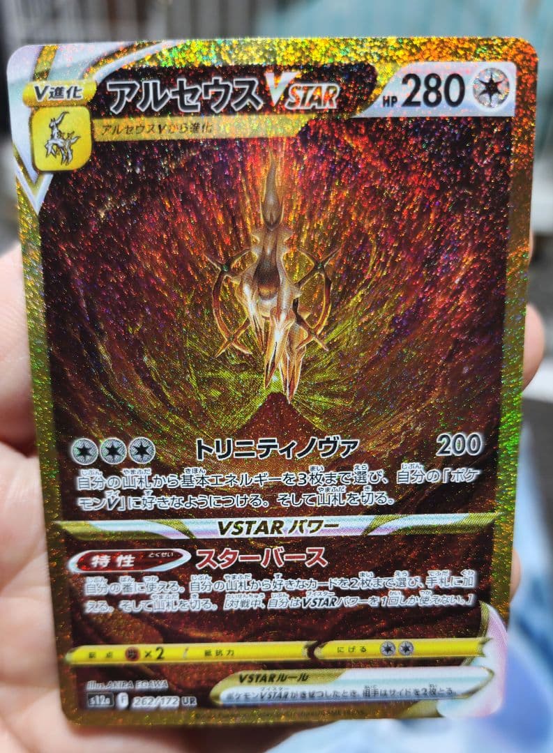アルセウスVstar など UR 4枚セット ポケモンカード vstarユニバース