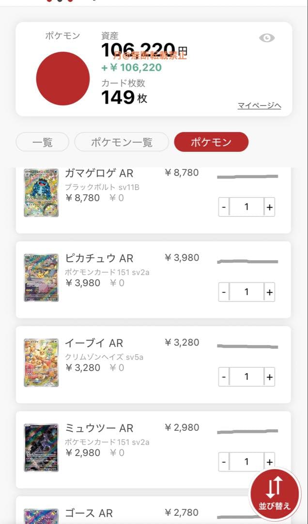 ポケモンカード ポケカ AR まとめ売り 149枚 被りなし ポケモンカード