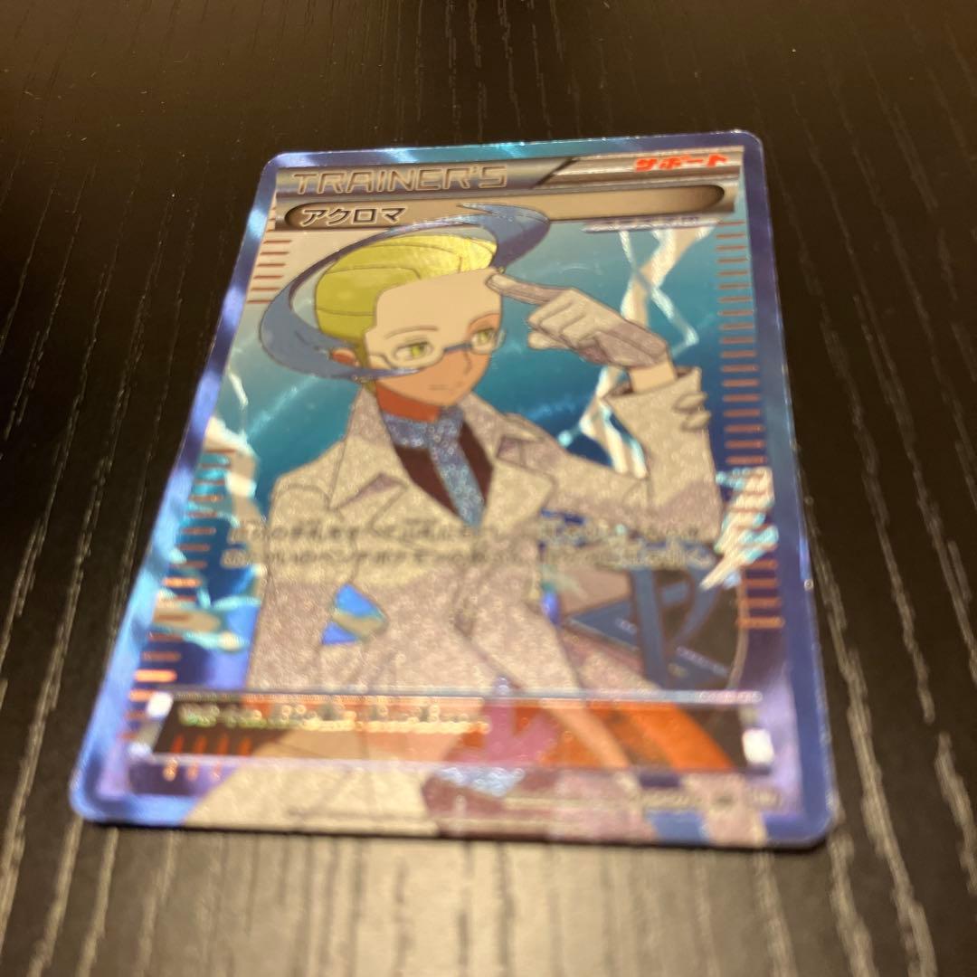 セール　ポケモンカード チェレン　 & アクロマセット