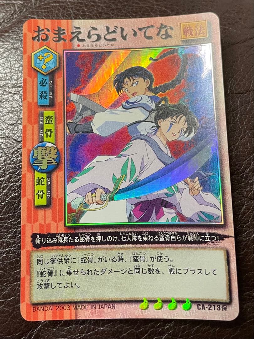 犬夜叉　蛮骨　カード4枚＆シール　5点セット