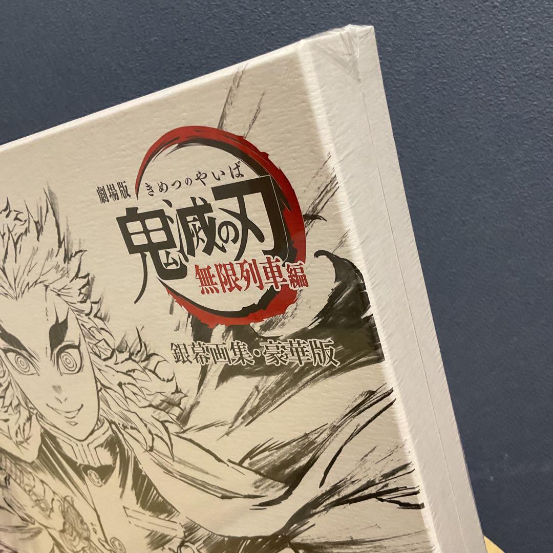 鬼滅の刃 無限列車編 銀幕画集・豪華版 煉獄杏寿郎 - メルカリ