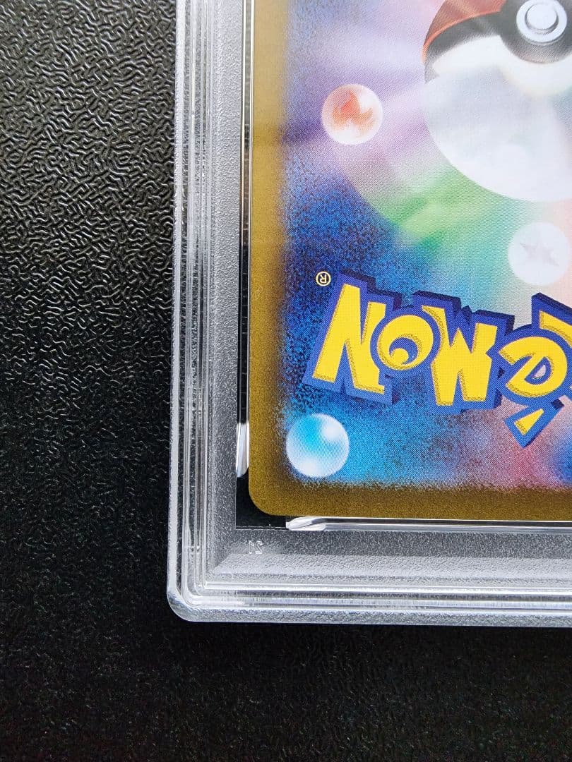 タケルライコex SAR PSA10